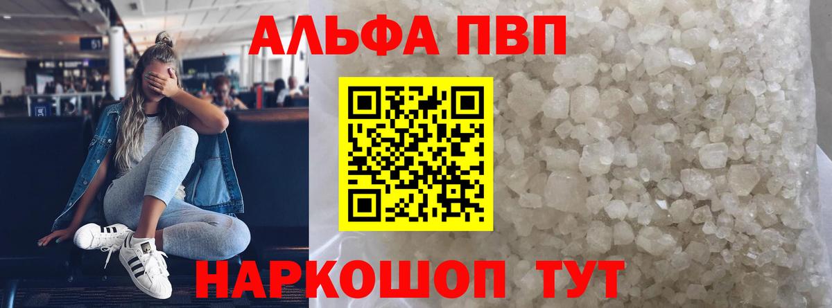 Alpha PVP VHQ  Вход с VPN  А ПВП  Россошь  А ПВП VHQ 