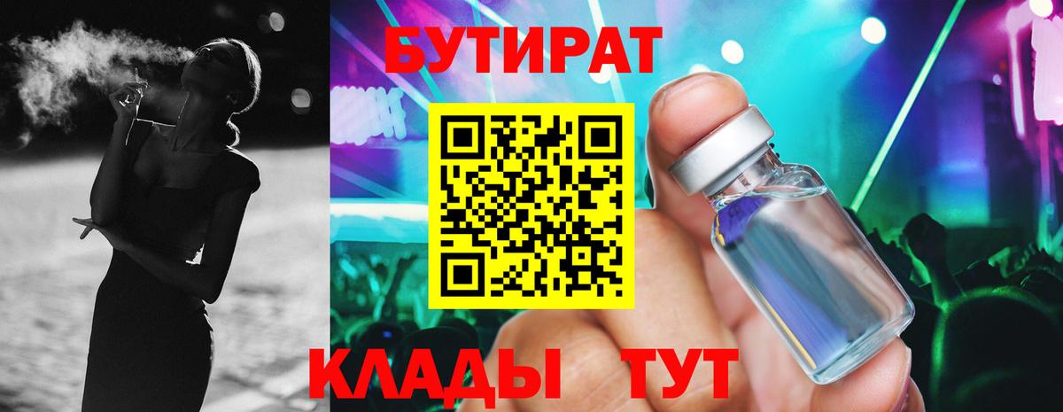 Россошь  БУТИРАТ BDO  Бутират  Вход с VPN 