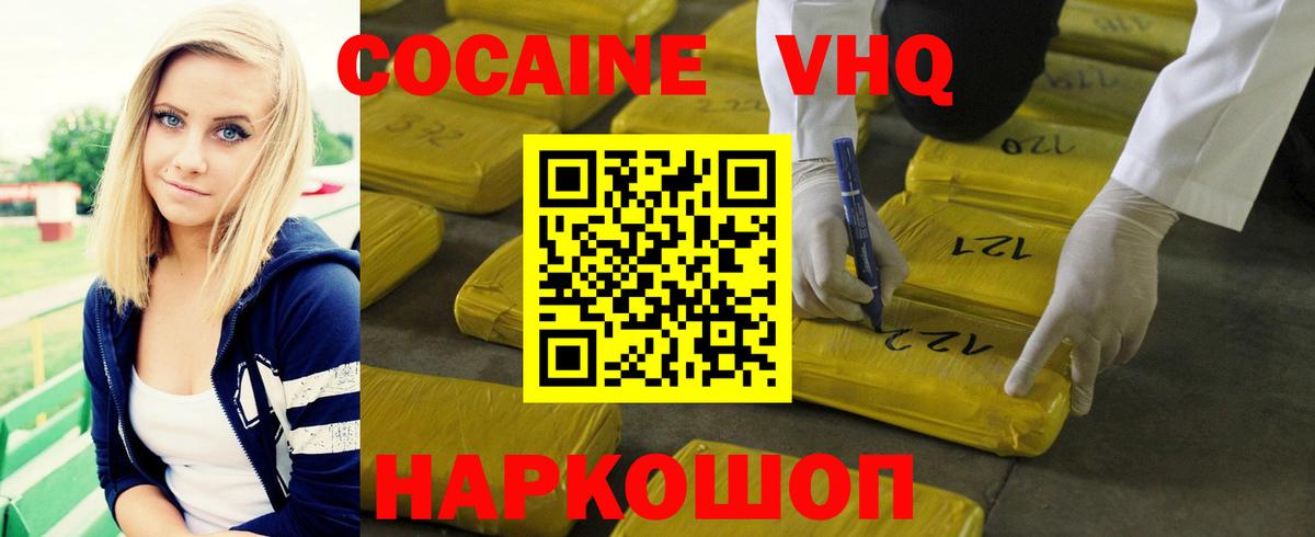 Россошь  Кокаин FishScale  Вход с VPN  Cocaine Колумбийский 