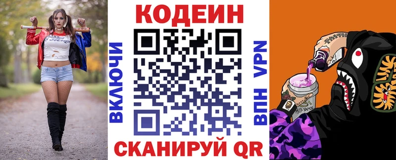 купить   Россошь  Codein напиток Lean (лин) 