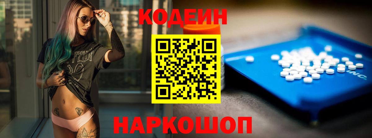 Кодеиновый сироп Lean Purple Drank Россошь