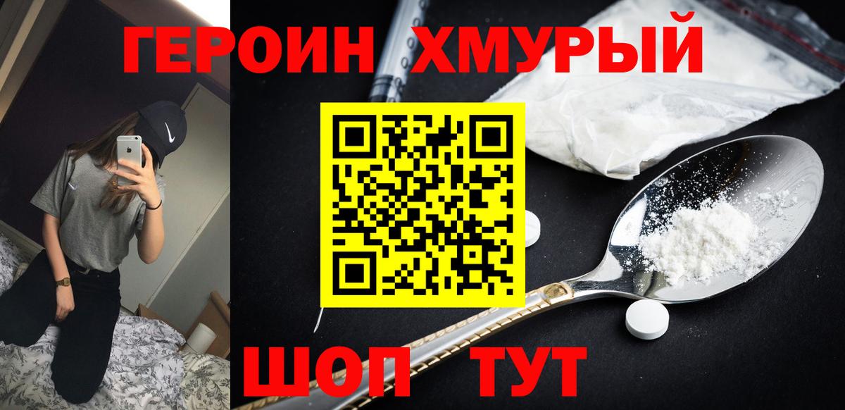ГЕРОИН хмурый  Вход с VPN  Россошь 