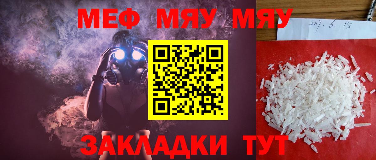 МЕФ мяу мяу  Вход с VPN  Россошь  МЯУ-МЯУ mephedrone 