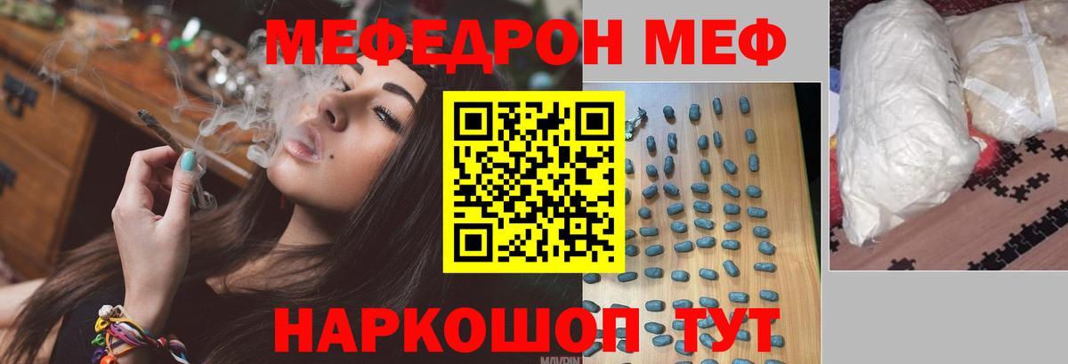 Меф мяу мяу мука Россошь